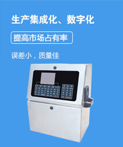 噴碼（mǎ）機