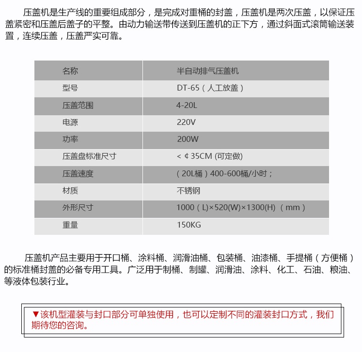 25公斤車用尿素灌(guàn)裝旋蓋機 25公斤車用尿素灌裝旋蓋機