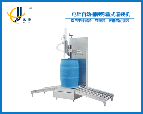電（diàn）腦自（zì）動桶裝稱重式灌裝機