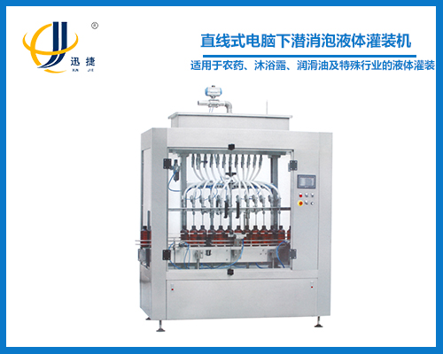 直線式電腦下潛消泡液(yè)體灌裝機