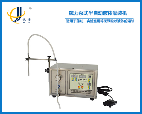 磁力泵（bèng）式半自動液體灌裝機