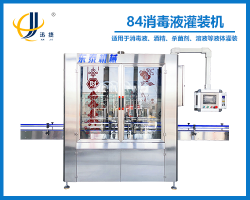 84消毒液灌裝(zhuāng)機