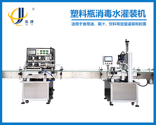 塑料瓶消毒水灌裝(zhuāng)機