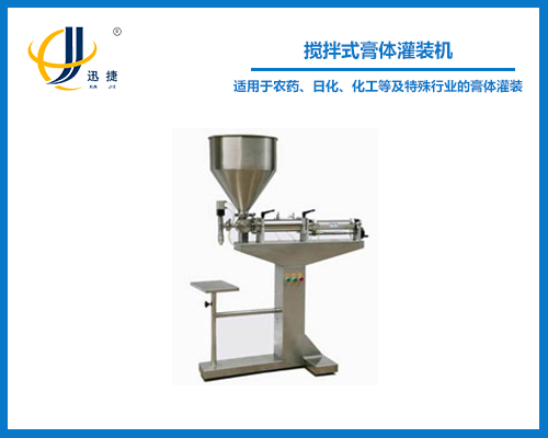 立式膏體灌（guàn）裝機