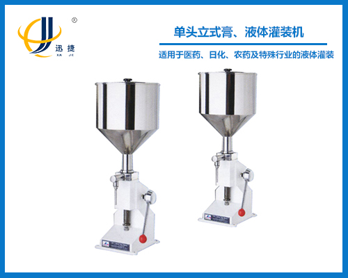 單頭立式（shì）膏、液體灌（guàn）裝機