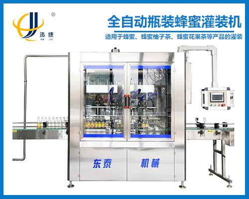 全自動（dòng）瓶裝蜂（fēng）蜜灌裝機