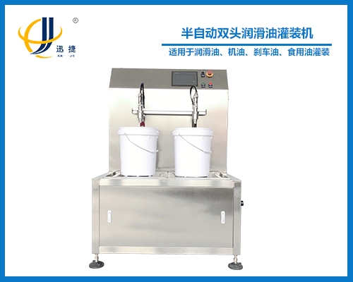 半自動雙頭(tóu)潤滑油灌裝機