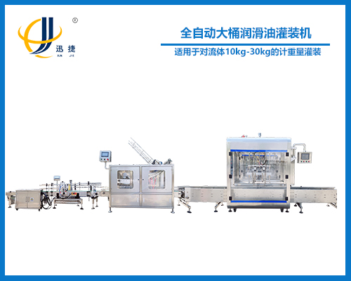全自動大桶潤滑油(yóu)灌裝機