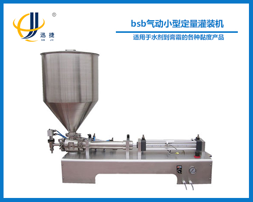 bsb氣動小型定量灌（guàn）裝機
