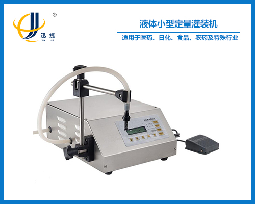 海（hǎi）霸泵液體小型定量灌裝機（jī）