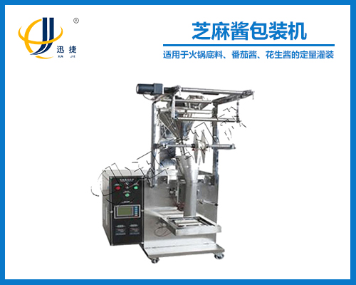 芝麻醬（jiàng）包裝機
