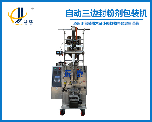 自動三邊封氣（qì）動粉劑包裝機