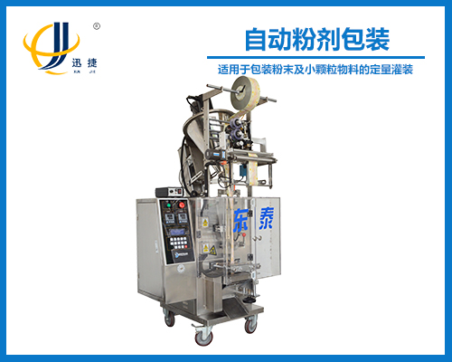 自動（dòng）粉劑包裝機
