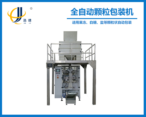 全自動顆（kē）粒包裝機