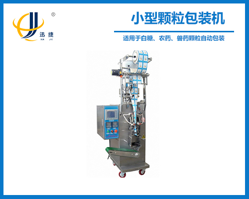 小型（xíng）顆粒（lì）包裝機