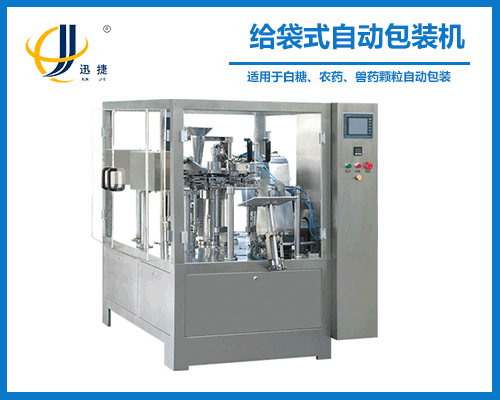 給袋式自動（dòng）包裝機