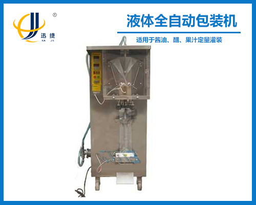 全自動液體包（bāo）裝機
