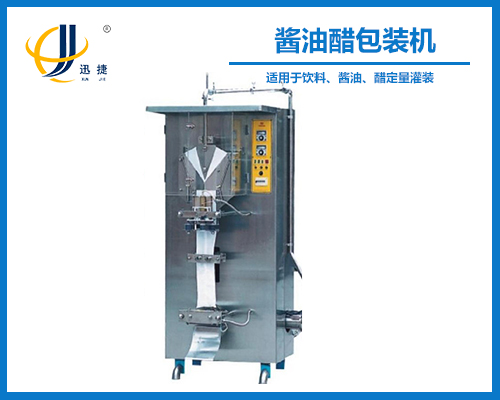 醬油醋包裝（zhuāng）機