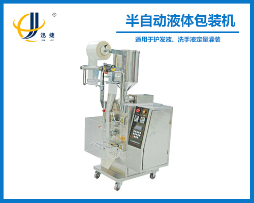 半自動（dòng）液體包裝機
