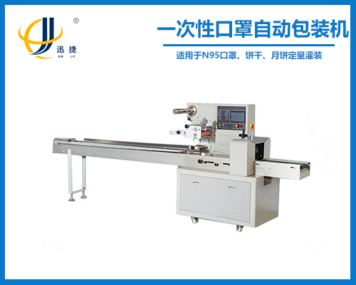 一次性（xìng）口罩自動包（bāo）裝機（jī）