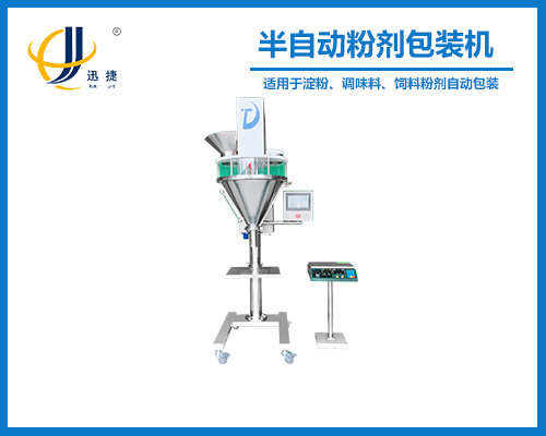 半自動（dòng）粉劑包裝（zhuāng）機 ZX-F型