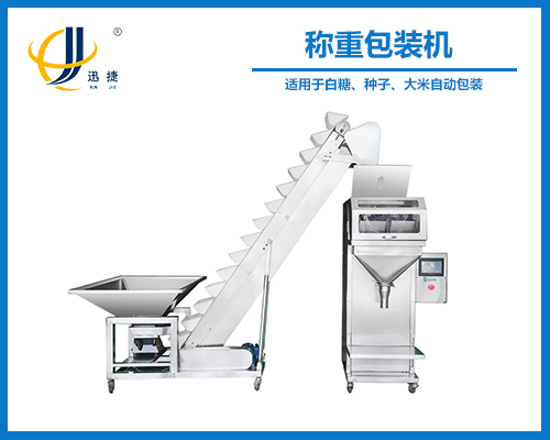 稱重包裝（zhuāng）機