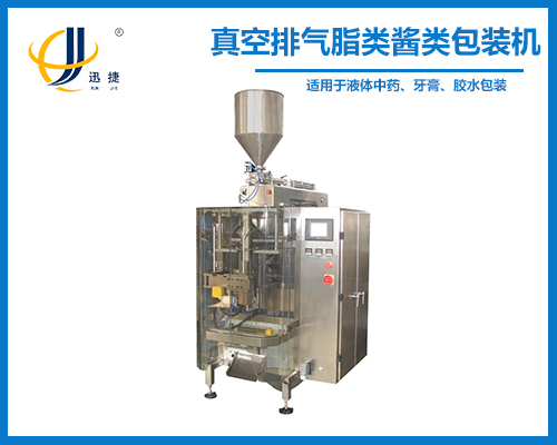 真空排氣脂（zhī）類醬類包裝機