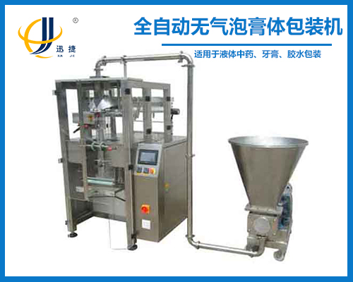 全自動（dòng）無氣泡膏體包裝機