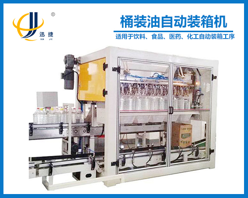 桶裝油（yóu）自動裝箱機（機（jī）械手式（shì））