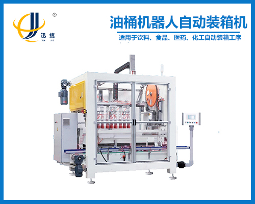 油桶機器（qì）人自動裝箱機