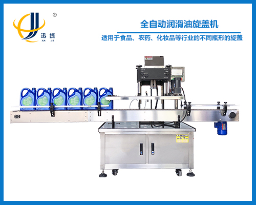 全自動潤滑油旋（xuán）蓋機