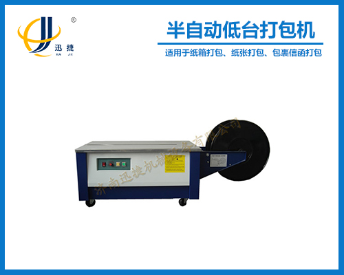半自動低台打包機 SK-3型