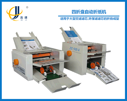四折盤自動折紙機(折（shé）頁機（jī）)