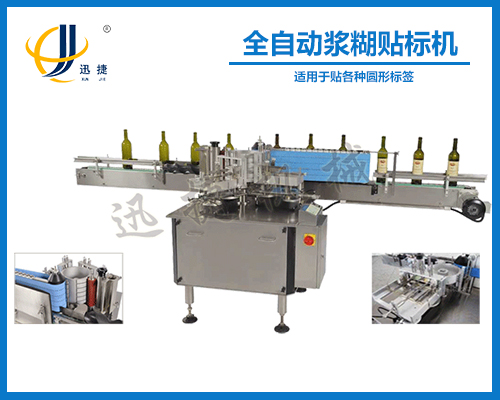 全（quán）自動漿糊貼標機