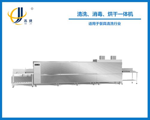 清（qīng）洗、消毒、烘幹（gàn）一體機