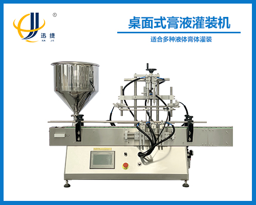 桌(zhuō)麵式膏液灌裝機