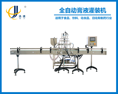 全自(zì)動膏液灌裝機