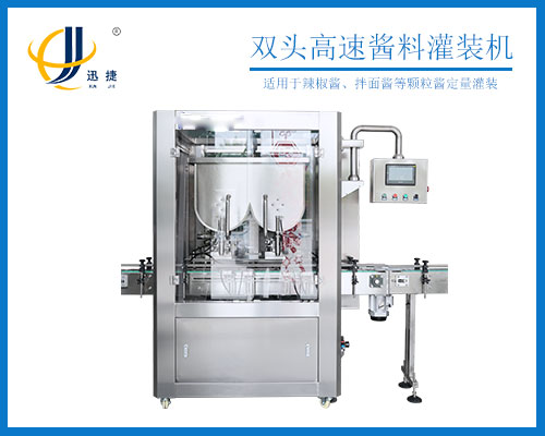 雙頭高速醬料灌裝(zhuāng)機