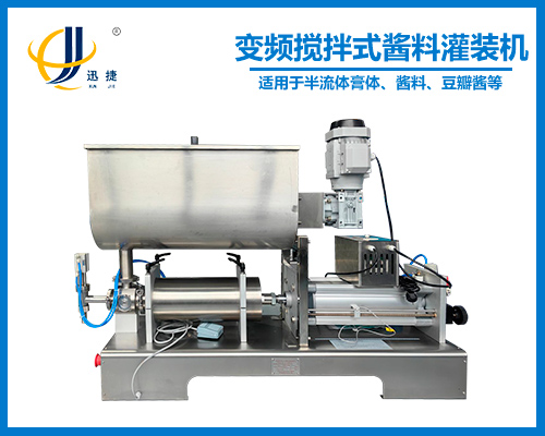變頻攪拌式(shì)醬料灌裝機
