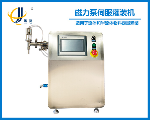 磁力泵伺服（fú）灌裝機