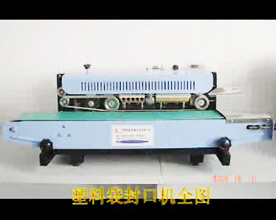 台式塑料袋封（fēng）口機(封袋機)視（shì）頻