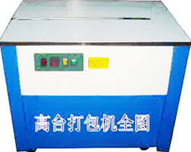 高台型打（dǎ）包機(捆包機)視頻