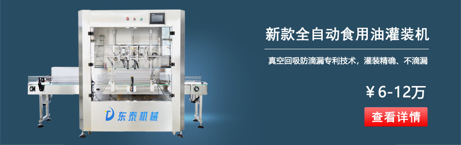 全(quán)自動油類灌裝機海報.jpg 全自動油類灌裝機海報(bào).jpg
