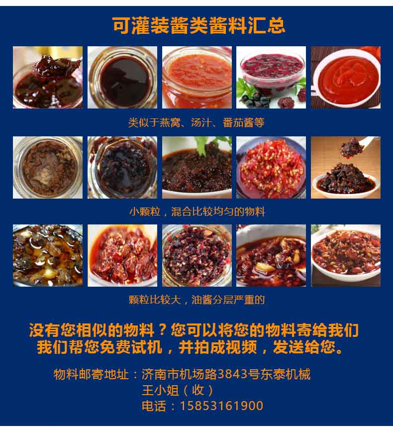 辣(là)椒醬灌裝機 辣椒醬灌裝機
