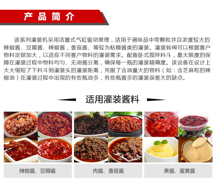 全自動辣椒醬類醬(jiàng)體灌裝生(shēng)產線 全自動辣椒醬類醬體灌裝生(shēng)產線