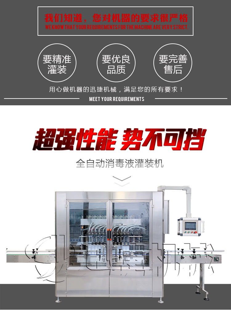 消毒液灌裝機香蕉大影院_01.jpg 消毒液灌裝機香蕉大影院(jié)_01.jpg