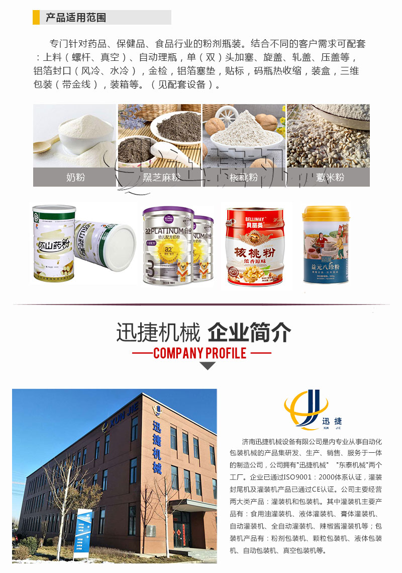 灌裝粉劑生產線香蕉大影院_03.jpg 灌裝粉劑生產(chǎn)線香蕉大影院(jié)_03.jpg