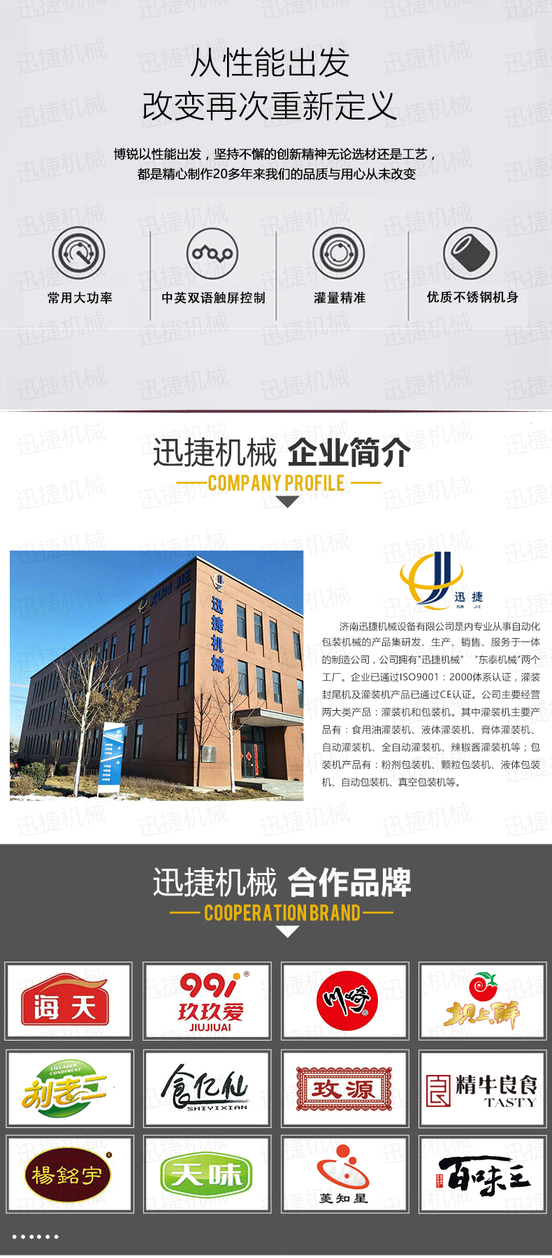 單頭醬灌裝機詳情頁香蕉大影院_04.png 單頭醬灌裝機詳(xiáng)情(qíng)頁迅(xùn)捷_04.png