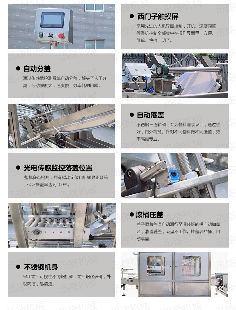 廣口桶自動(dòng)壓蓋理蓋機詳情頁香蕉大影院_04.jpg 廣口桶自動壓蓋理蓋機詳情頁香蕉大影院(jié)_04.jpg