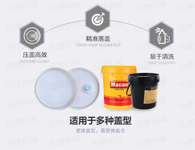 廣口桶自動壓蓋理蓋機詳情頁(yè)迅(xùn)捷_02_看圖王.jpg 廣口桶自動壓(yā)蓋理蓋(gài)機詳情頁迅(xùn)捷_02_看圖王.jpg